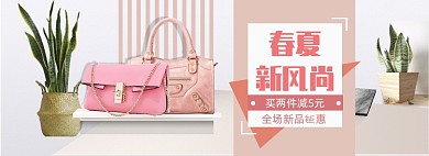 简约春季新风尚女包促销banner