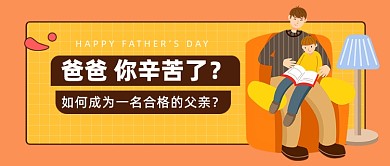 父亲节快乐公众号首图