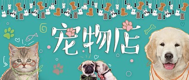 宠物店公众号首图萌宠