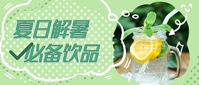 立夏节气必备饮料首图