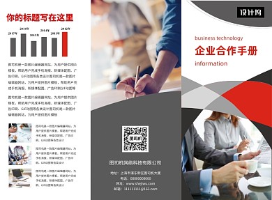 商务企业招商三折页模板