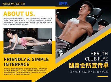 健身会所宣传广告印刷二折页