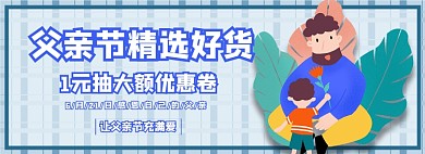 父亲节礼品淘宝电商banner图