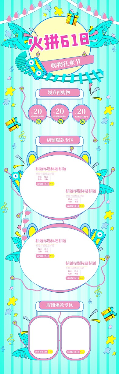 卡通简约618优惠促销电商首页
