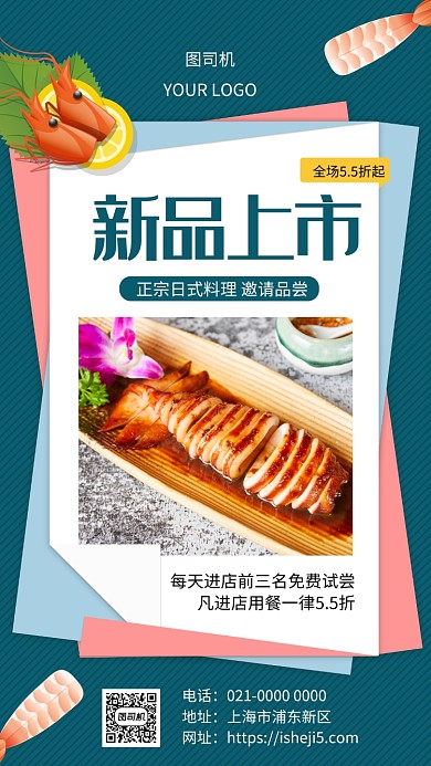 简约商务风日式料理美食促销手机海报