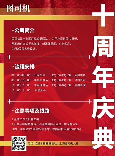 周年庆典流程表红色大气印刷海报