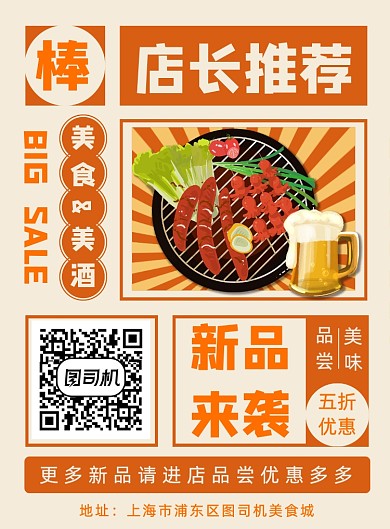 创意美食烧烤啤酒餐饮宣传海报
