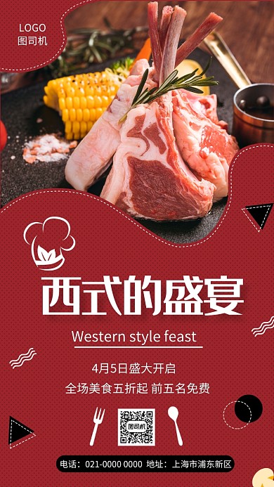 红色精致西餐盛宴美食促销手机海报