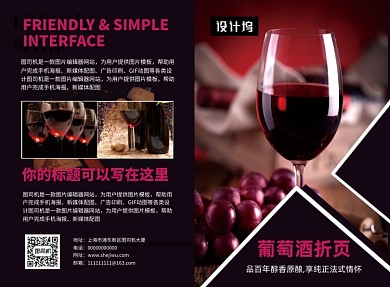 高档大气葡萄酒促销三折页模板