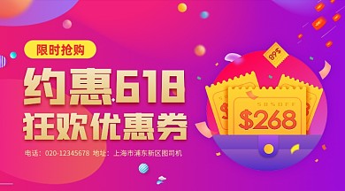 618优惠券促销炫彩渐变手机横图