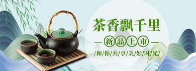 春茶上新海报banner模板