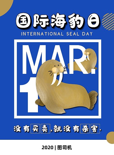 蓝色手绘卡通国际海豹节宣传海豹海报
