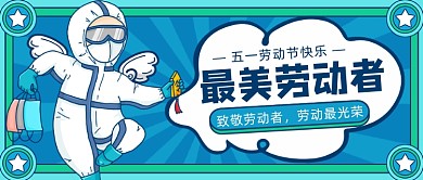 致敬劳动者劳动最光荣