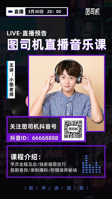 直播音乐课手机海报