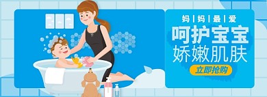 宝宝洗护健康淘宝电商banner图
