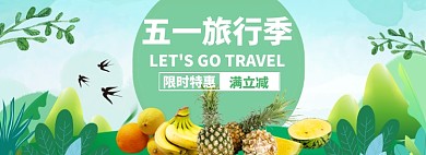 五一旅行季海报banner模板