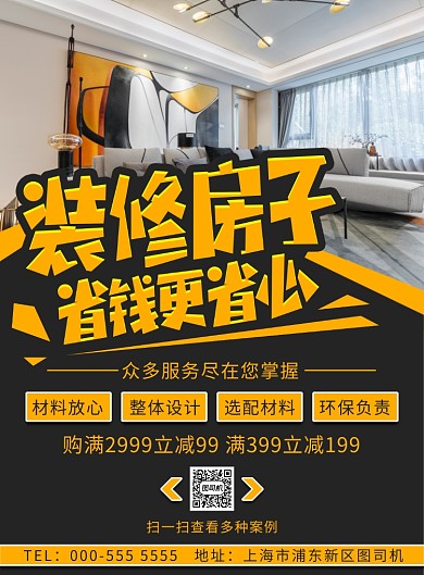 几何装修房子优惠活动宣传印刷海报