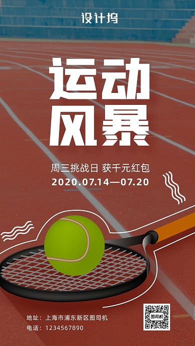 简约风校园活动海报