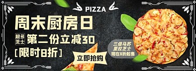 披萨淘宝banner图