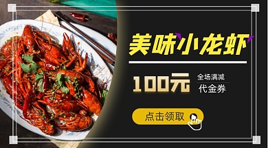 美味小龙虾美食黑色简约手机横图