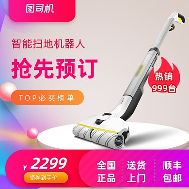 年中大促销吸尘器宝贝主图