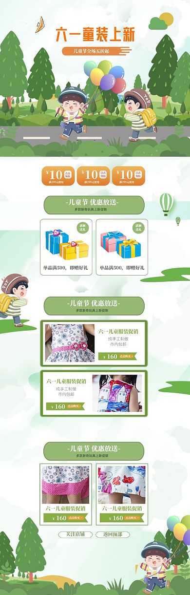 卡通六一童装促销电商首页