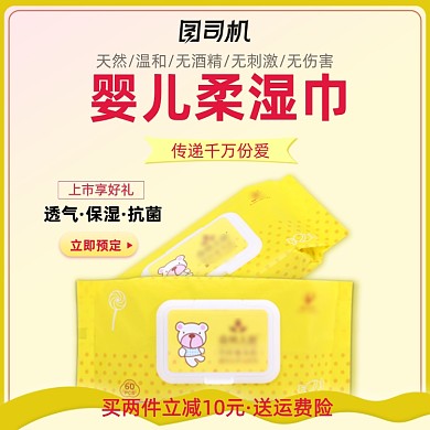 狂欢婴儿湿纸巾母婴主图