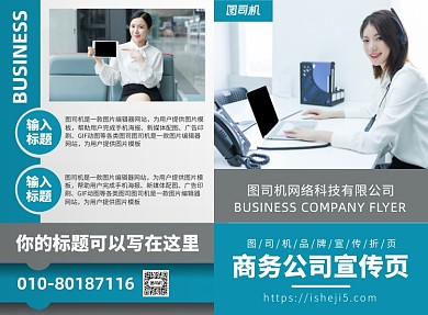 商务公司文化宣传广告印刷二折页
