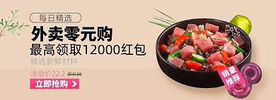 外卖海报淘宝电商banner图