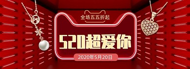 时尚520首饰促销banner