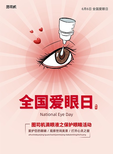 简约全国爱眼日爱护眼睛宣传海报