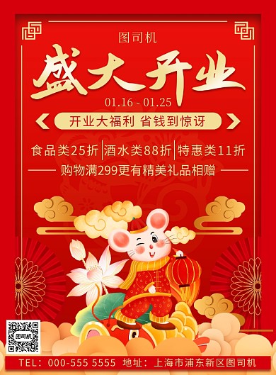 商超手绘开业优惠折扣宣传印刷海报