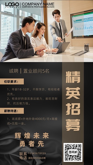 置业顾问招聘手机海报