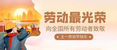劳动最光荣劳动节新媒体配图
