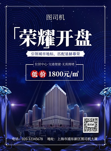 蓝色大气简约房地产开盘宣传海报