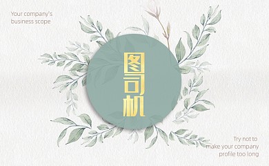 小清新植物名片模板