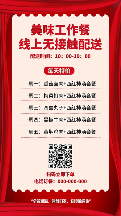 工作餐线上配送宣传海报