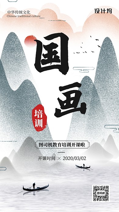 线上国画培训课程手机海报