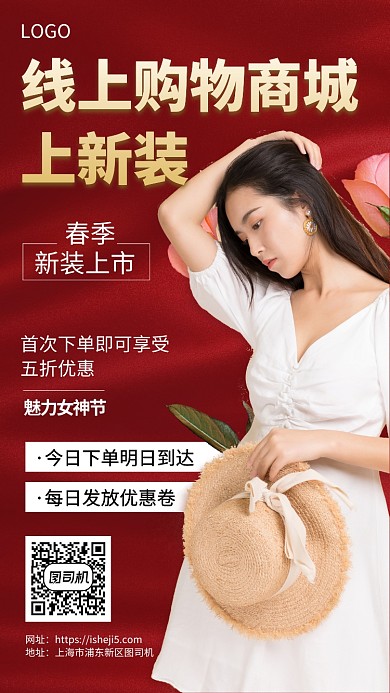 线上购物商城手机宣传海报