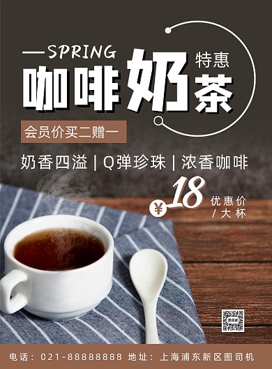 棕色时尚春季咖啡奶茶促销宣传海报