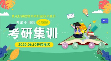 考研集训绿色卡通插画手机横图