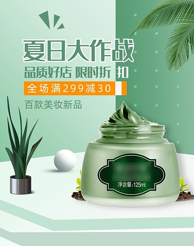 绿色时尚夏日大作战美妆促销海报