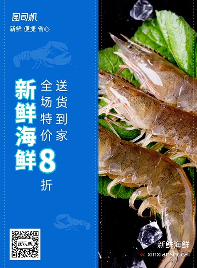蓝色简约鲜活海鲜促销海报
