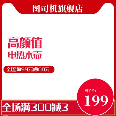 天猫淘宝数码家电活动主图图标