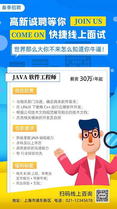 高薪招聘线上面试等你来