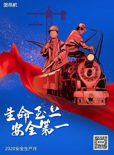 大气工人劳动安全生产月海报