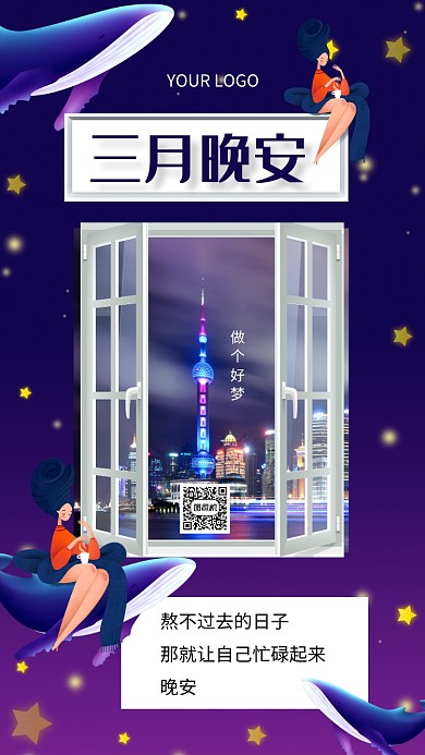 创意紫色渐变晚安问候日签手机海报