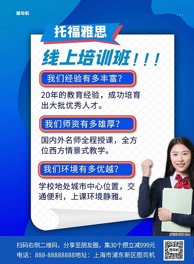 简约蓝色补习班印刷海报