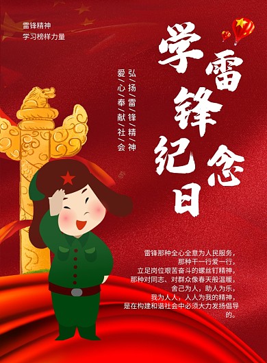 红色党建风学雷锋纪念日宣传海报