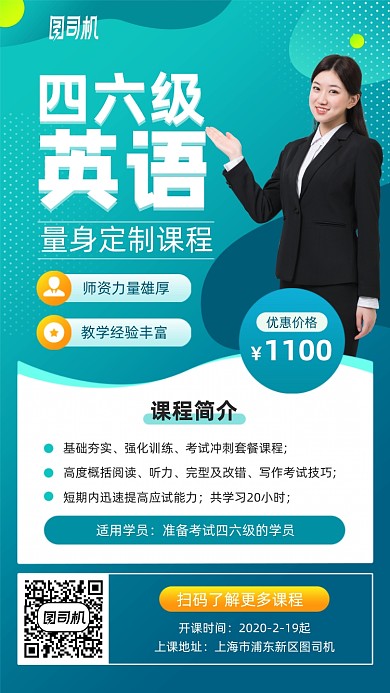 四六级英语课程蓝色培训手机海报